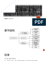 第二次世界大战