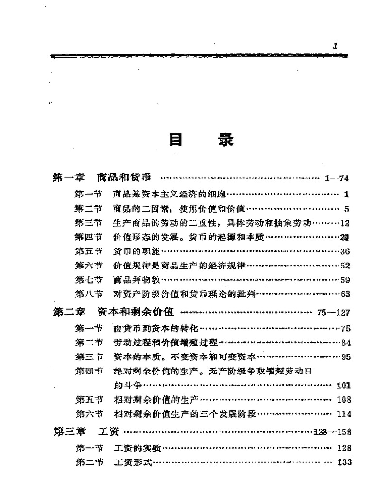 徐禾政治经济学概论| PDF