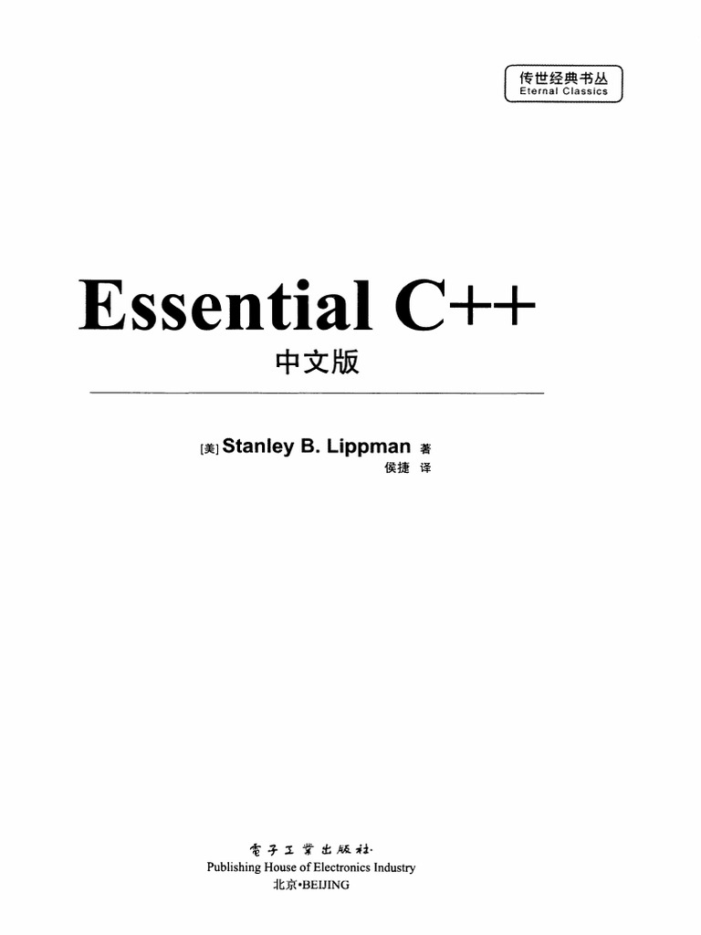 Essential C++ (超清清版带目录) | PDF