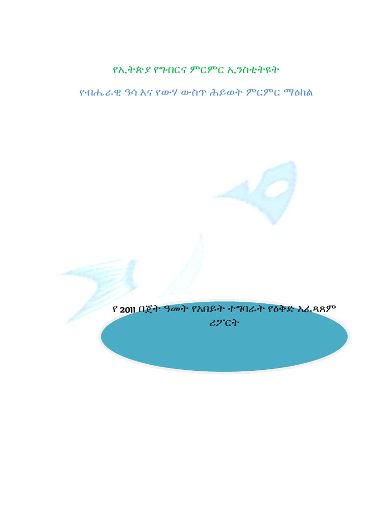 Sebeta Fish 2011 Annual Report | PDF