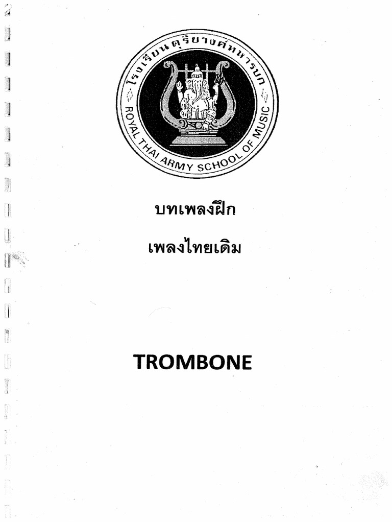 Trombone | PDF