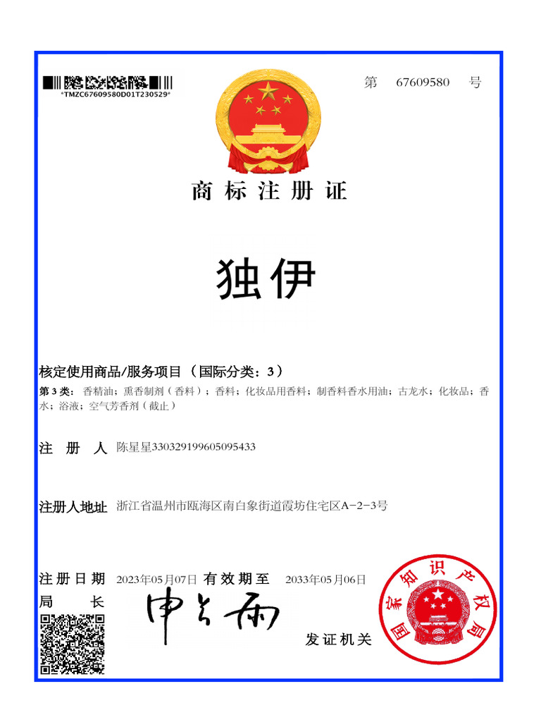 d-独伊-67609580-3类商标注册证| PDF