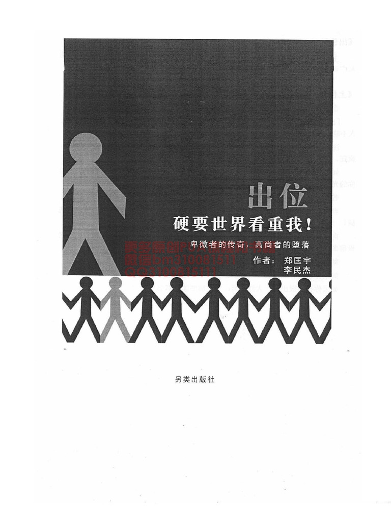奸的好人系列12《出位：硬要世界看重我》 | PDF
