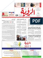 Alroya Newspaper 08-10-2011