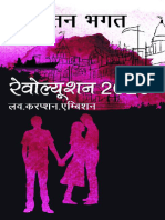 Revolution 2020 (Hindi) by Chetan Bhagat