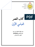 دراسة كتاب العباسي