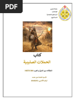 مكتبة نور - الفاشية الإسلامية | PDF