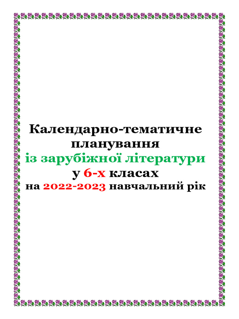 6 клас | PDF