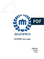 정치경제학 Term Paper 202004035 오영민