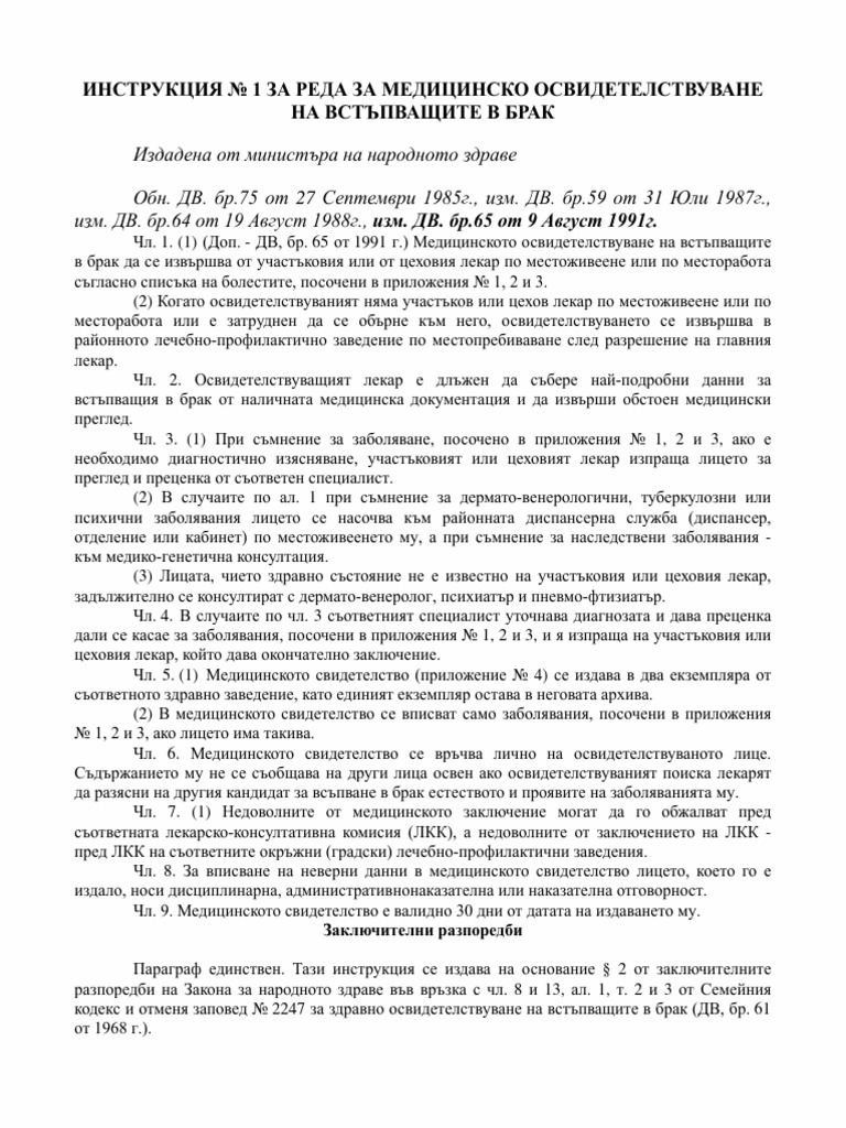 Инструкция | PDF