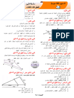 Dzexams Docs 3am 905639