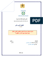 Rapport de Stage جماعة كلميم PDF
