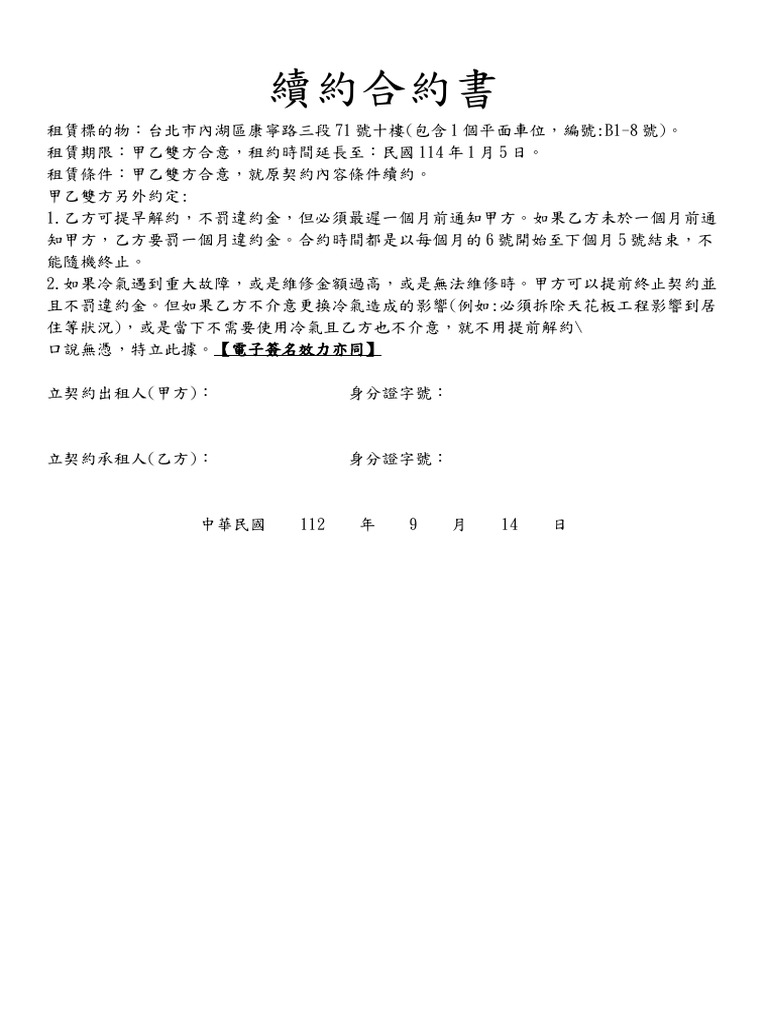 租賃續約合約書| PDF