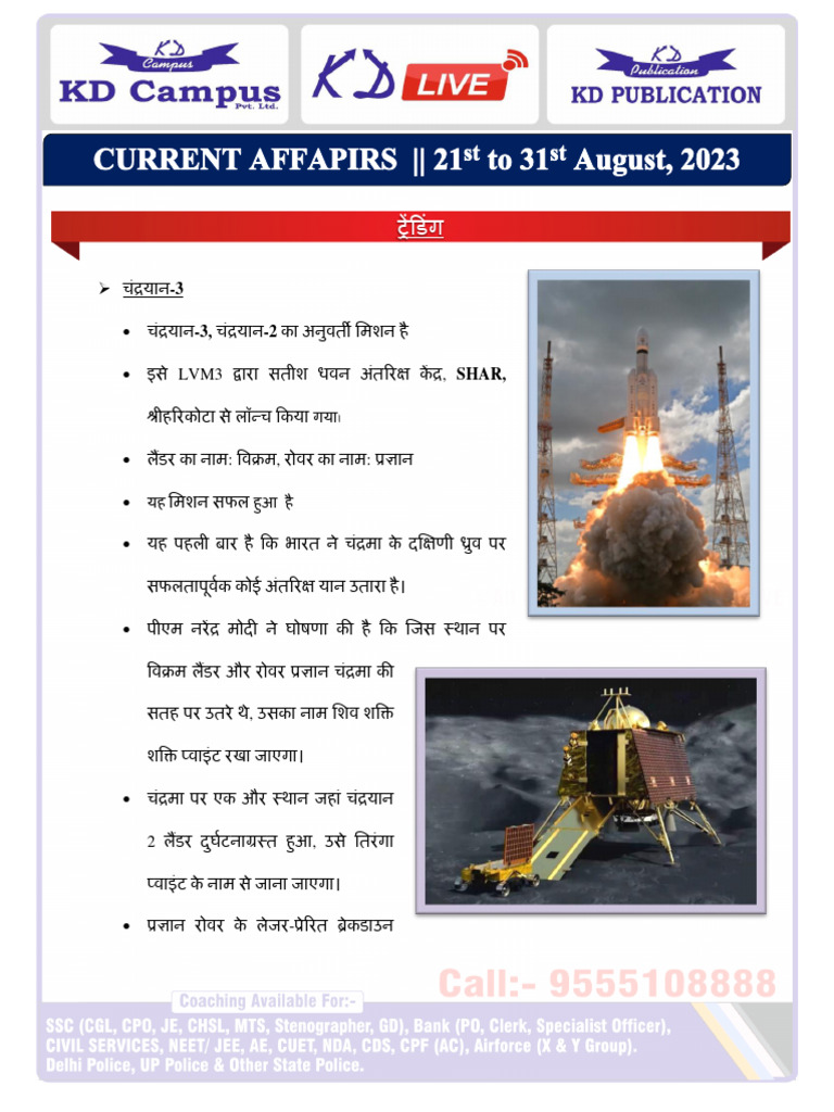2131 August Current Affair (Hindi) PDF