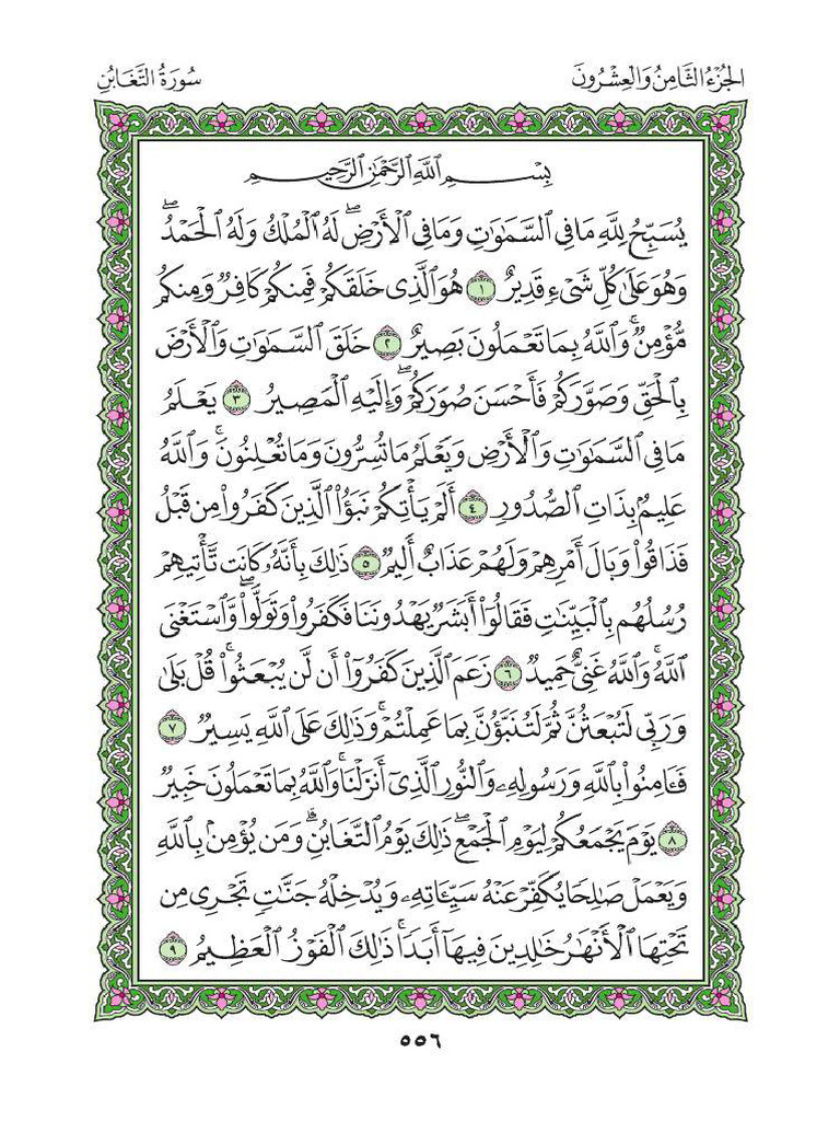 Surah Taghabun in Arabic PDF