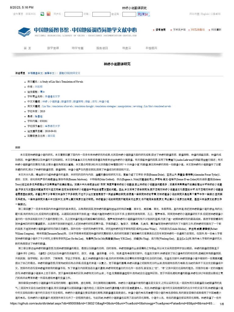 林纾小说翻译研究| PDF, image size:768x1024