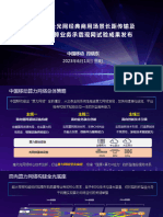 400G全光网经典商用场景长距传输及东数西算业务承载现网试验成果发布 段晓东202306