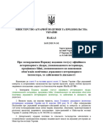 Порядок надання статусу офіційного ветеринарного лікаря, уповноваженого ветеринара, працівника бійні, уповноваженого на