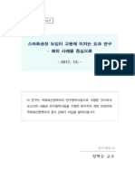 13. 스마트공장 도입이 고용에 미치는 효과 연구-해외 사례를 중심으로