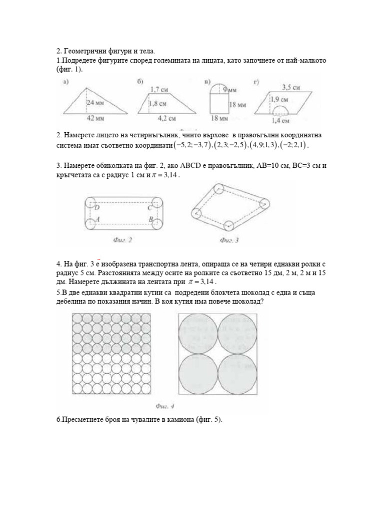 2. Геометрични Фигури и Тела. | PDF