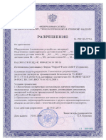 GOST Certificate NJ5 (1)