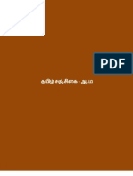 தமிழ் சஞ்சிகை -  எண் 024
