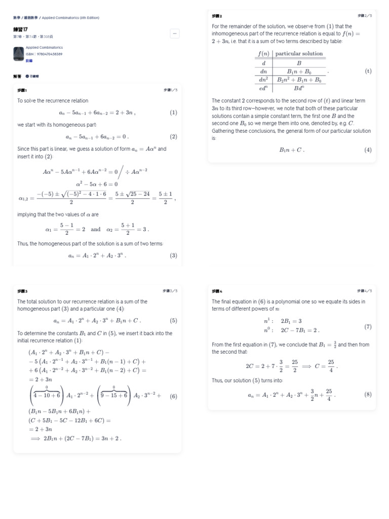 Applied Combinatorics（9780470458389） - 7.4練習17 - Quizlet | PDF