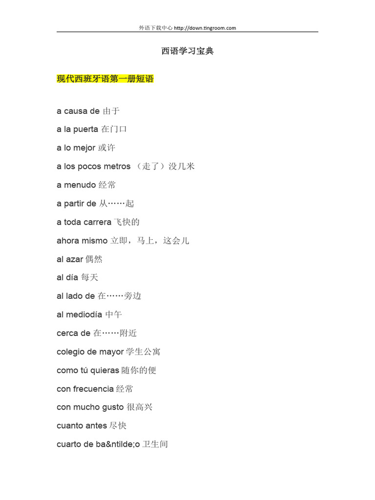 西语学习宝典| PDF