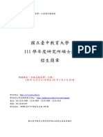 111學年度日間部研究所碩士班招生考試簡章