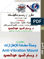 Anti Vibration Mount 1