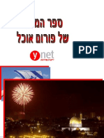 ספר המנגל של פורום האוכל