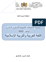 امتحانات العربية والتربية الاسلامية 2022
