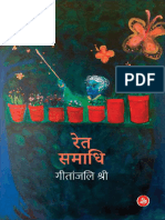 Geetanjali Shree - Ret Samadhi (Hindi Edition)