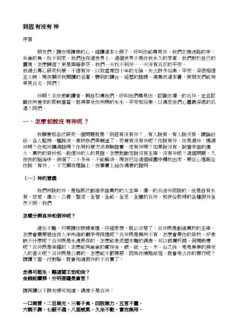 到底有沒有神