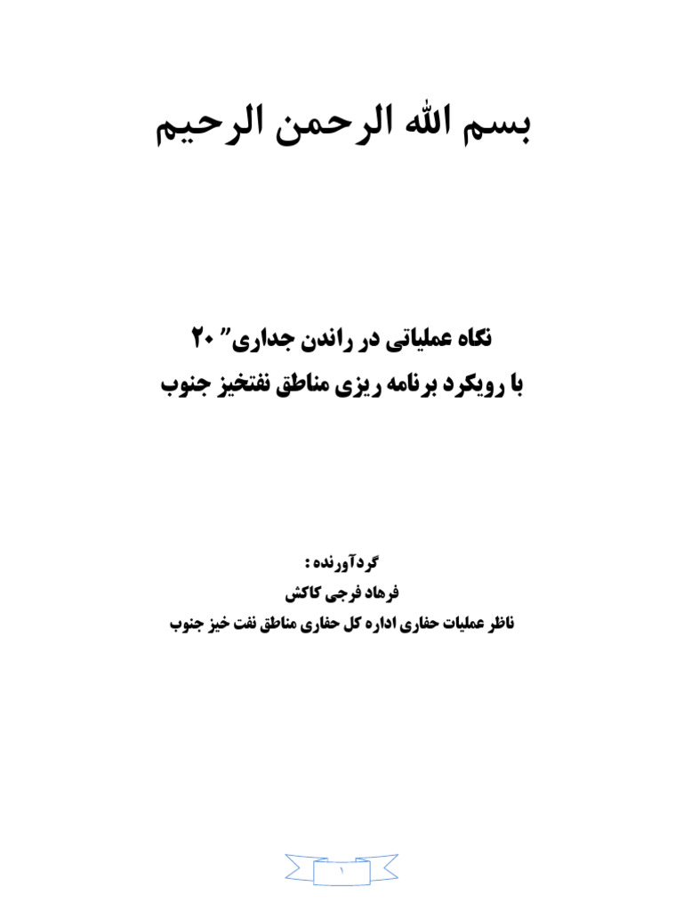 Operational Manual For Running 20 - &18-5 - 8 - Casing - 1 | PDF