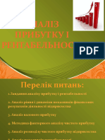 ТЕМА 5. Аналіз прибутку і рентабельності