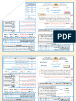 التقويم التشخيصي للسنة الثانية محمد الخضراوي