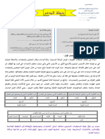 خطة الدعم بناءا على نتائج الدورة الاولى للمستوى الأول