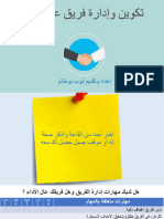 بناء الفريق