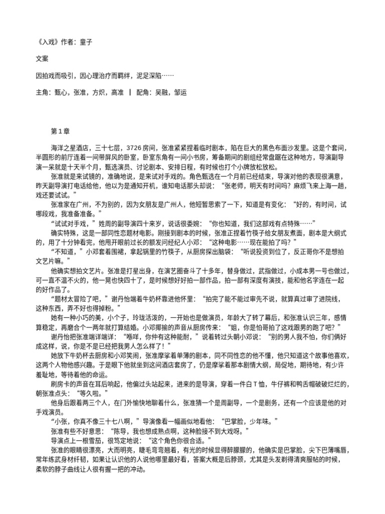 入戏》作者：童子小说 PDF 