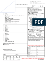 匯出匯款申請書