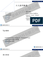 DAY3ProcessFlow工人協同搬運