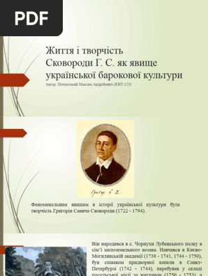 Життя І Творчість Сковороди Г. С. Як Явище Української Барокової.