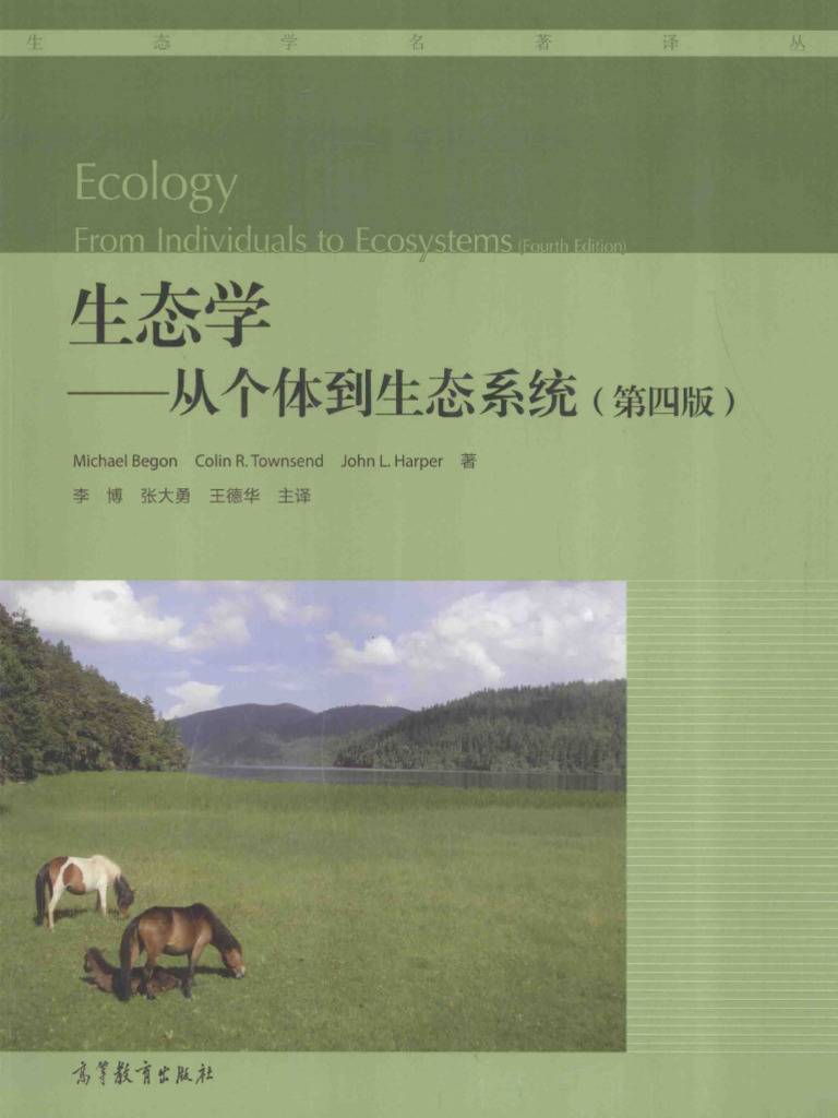 生态学从个体到生态系统| PDF
