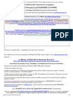 Breakthru in Measuring ΕΣΩΤΕΡΙΚΗ ΣΥΝΟΧΗ. Διδασκαλία Βιολογικών Ταλαντωτών Αειφορίας