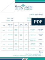 خطة الاسبوع السادس