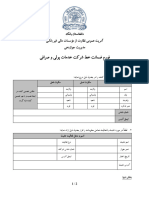 فورم ضمانت سر سهمداران شرکت خدمات پولی و صرافی