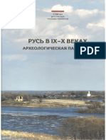 Макаров н.а. (Отв. Ред.) - Русь в Ix-x Веках. Археологическая Панорама. 2012