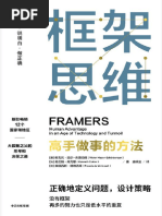 框架思维》 | PDF