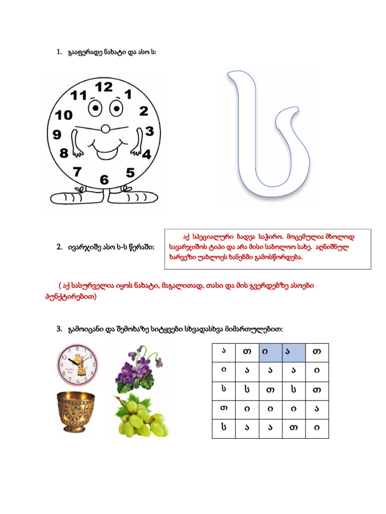 ასო-ბგერა ს | PDF